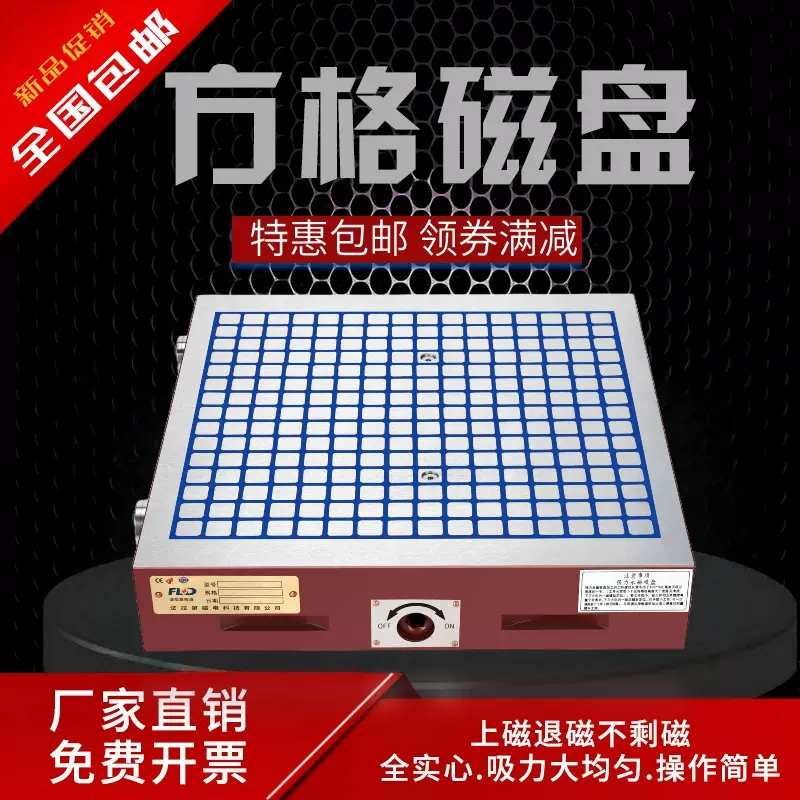 强力方格永磁吸盘cnc磁盘电脑锣数控铣精雕机可注油保养