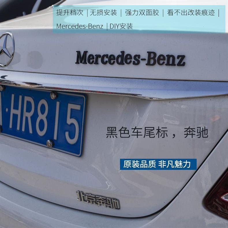 Mercedes-Benz E300L C260L C200L rear emblem, custom lettering for car decoration, E-Class and C-Class black rear car sticker