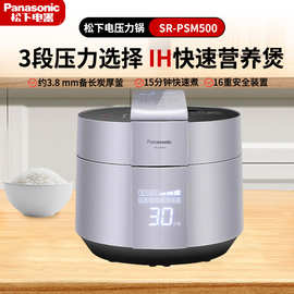 松.下 SR-PSM500电饭煲家用5L多功能IH电压力锅智能饭