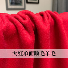 七彩之韵大红单面顺毛羊绒羊毛秋冬女大衣连衣裙服装定制面料布料