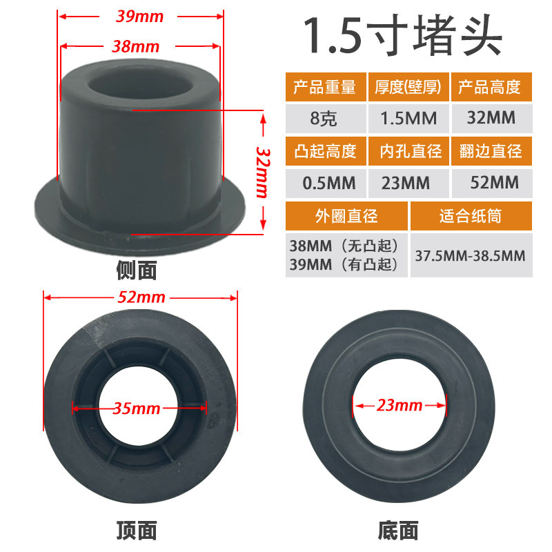 1.5英寸塑料堵头38mm纸管盖子圆形纸筒塞纸芯卡头膜塞闷头加高