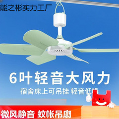 夏小型天井ファン小型ミニそよ風寮学生蚊帳ベッド扇風機家庭用大型風力ファン