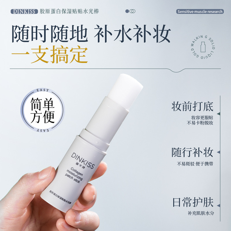 Dinkiss胶原蛋白水光棒妆前打底补水保湿服帖底妆不卡粉贴贴棒|undefined