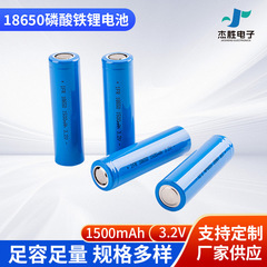 18650リン酸鉄リチウム平頭電池18650 1500mah 3.2v貯蔵足容路灯電池