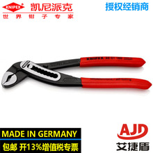 Alligator鳄鱼嘴水泵钳88 01 180凯尼派克KNIPEX铬钒电工钢夹持钳