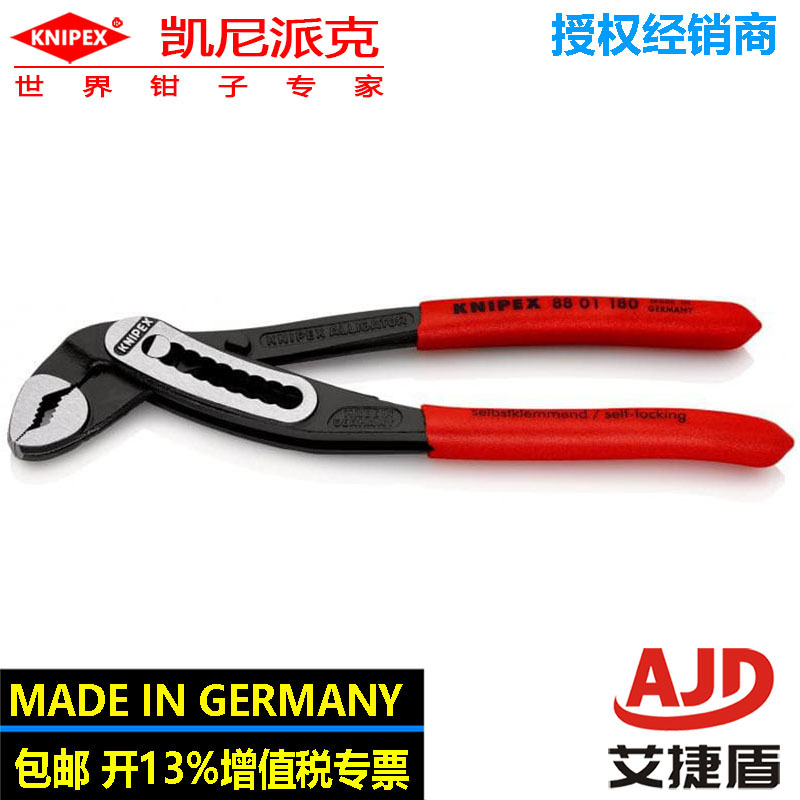 Alligator鳄鱼嘴水泵钳88 01 180凯尼派克KNIPEX铬钒电工钢夹持钳