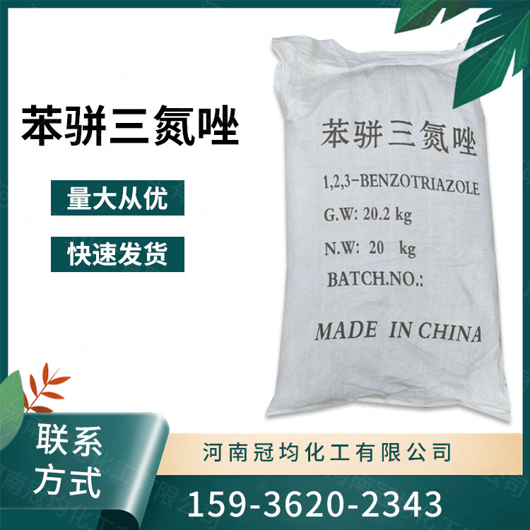 现货颗粒苯骈三氮唑金属防锈剂防冻剂金属切削液缓蚀剂量大高效