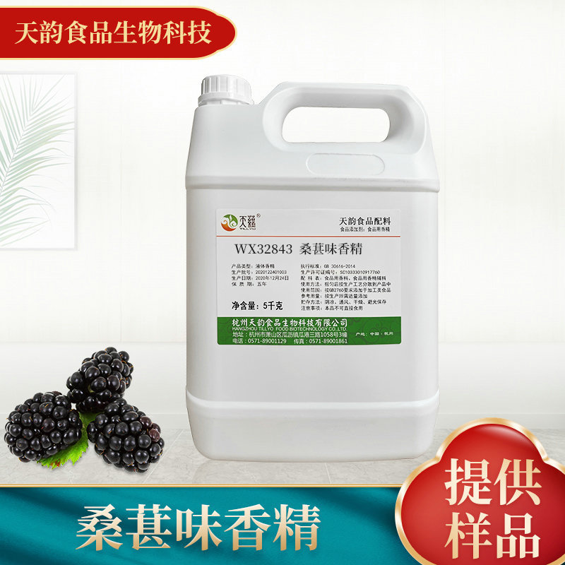 厂家供应桑葚味香精 糖果烘焙馅料食用级增香油溶香精