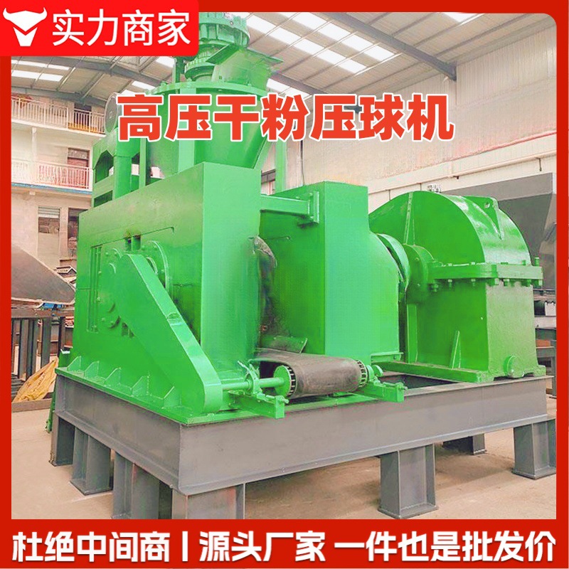 现货干粉压球成型设备 高压煤泥污泥压球机 对辊镍碳粉压球机