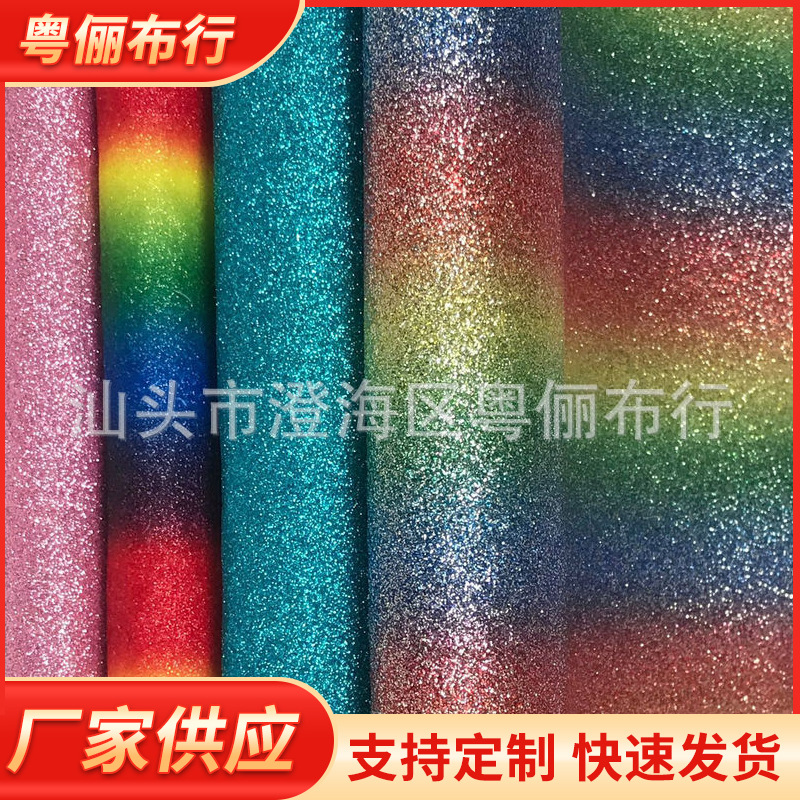针刺无纺布底格利特毛毡撒金葱粉不织布底撒粉渐变彩虹粉戟绒布