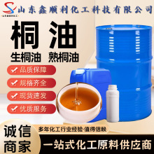 现货供应桐油 一级二级家具木蜡油防水防腐 生桐油熟桐油 桐油