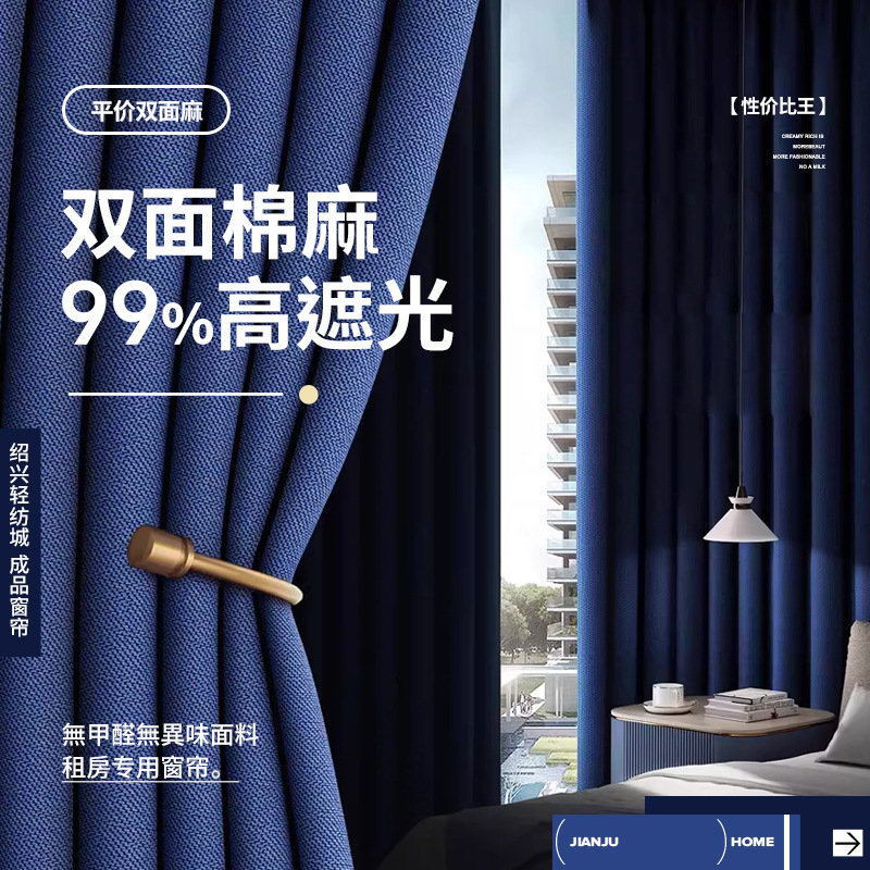 Nuevo estilo de cáñamo de doble cara sin perforaciones cortina corta dormitorio sombreado fuerte aislamiento térmico cortina de sol cortina de casa de alquiler producto terminado