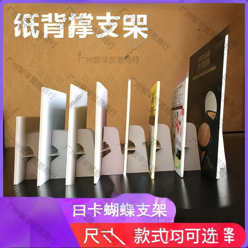 桌卡白卡版纸相框展会桌面板背板纸立牌托架kt板支架背撑蝴蝶板