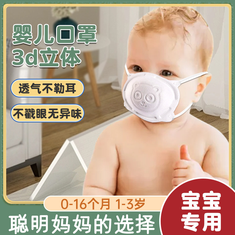 儿童口罩婴儿宝宝0-6月幼儿新生专用外出防护小孩立体透气一次性