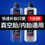 自动补胎汽车摩托车自补胶