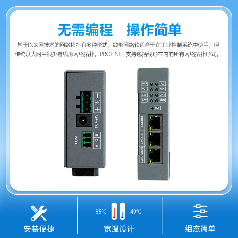 春景SP-PROFINET模块Modbus-RTU转Profinet通讯协议转换器PLC通讯