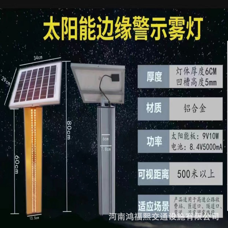 厂家直供太阳能边缘警示雾灯 同频GPS轮廓灯弯道同步爆闪柱高速路