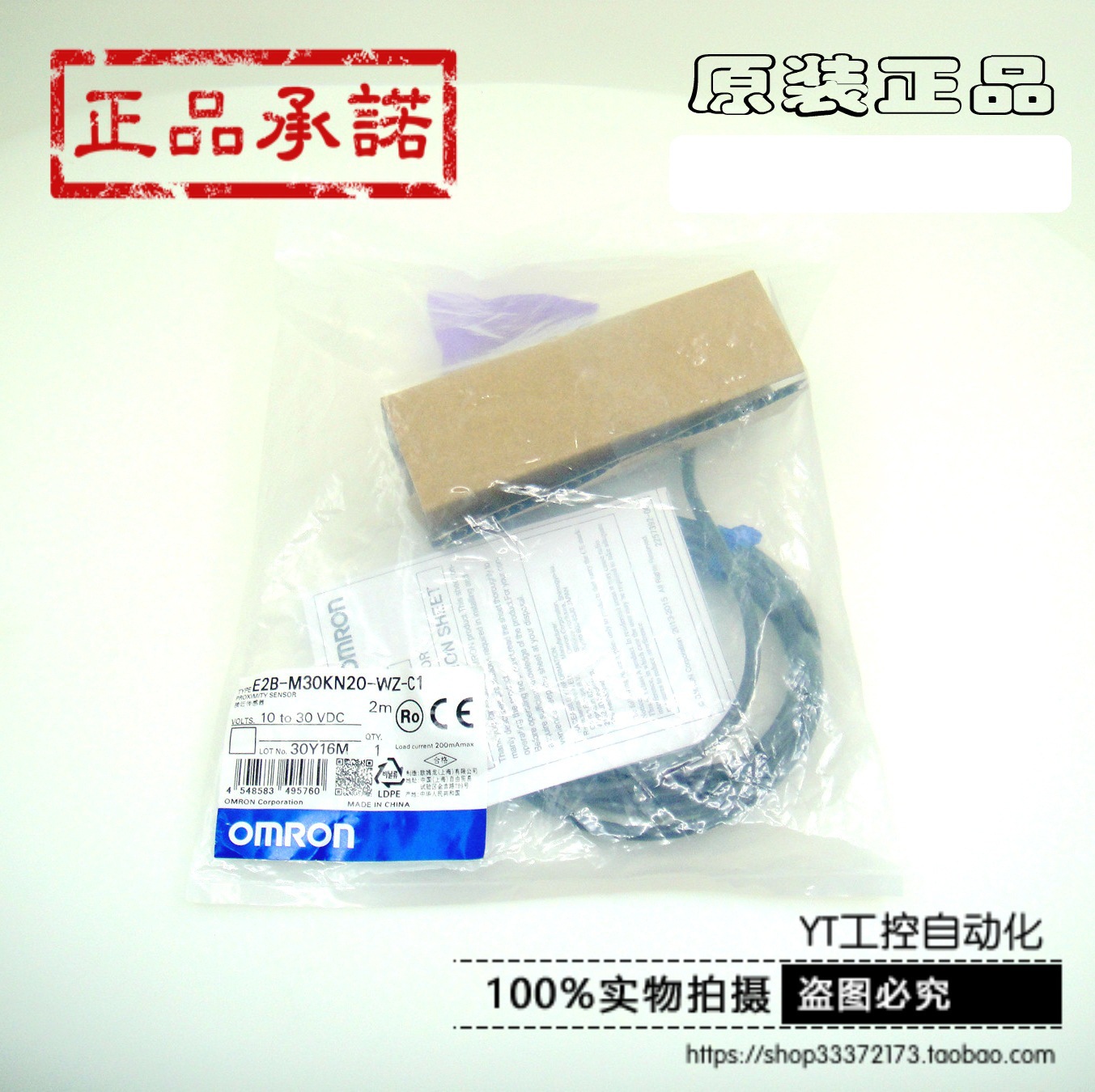 欧姆龙接近开关 E2B-M30KN20-WZ-B1 原装正品