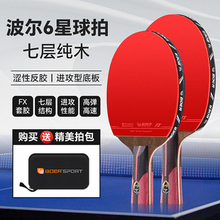 Boer Six-Star Table Tennis Racket High Elastic Arc 7.6 Carbon King Finished Racket Horizontal Racket Straight Racket Competition Training