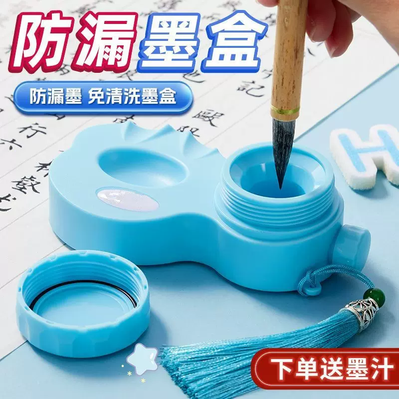 便携式免洗砚台多功能学生防漏防打翻墨盒小学生书法装墨汁小砚台