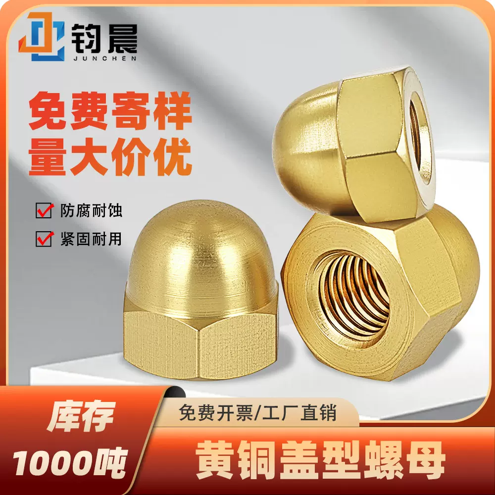 厂家直销M3M4黄铜盖型螺母盖型装饰帽球头螺丝盖帽六角盖型铜螺帽