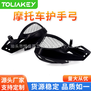 Motorcycle off-road vehicle beach car handlebar modified hand guard windshield hand guard bow factory direct sales