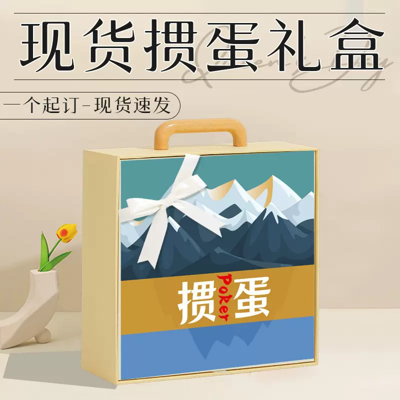 掼蛋礼盒定制扑克牌包装盒彩盒送礼手提盒空盒logo印刷现货可批发