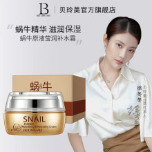贝玲美蜗牛精华液莹润补水霜补水保湿滋润提拉紧致补水霜面霜代发