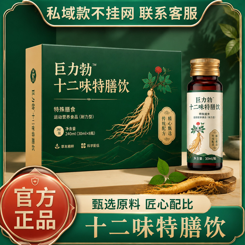 Twelve-Flavor Special Dietary Drinks Wholesale, Male Adult Nutritional Supplement Oral Liquid, Customized Ginseng, Polygonatum, and Oyster Peptide Drink