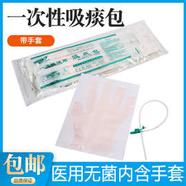 华越医用吸吸痰包一次性使用吸痰管家用老人硅胶气管切开带手套50