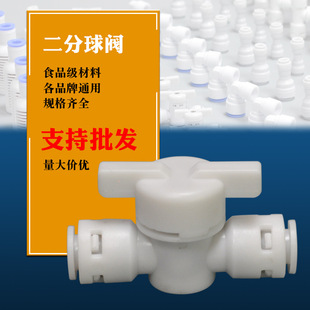 Two-point ball valve straight-through switch water purifier accessories connector 2-point waste valve drain valve pipe fittings manufacturers wholesale