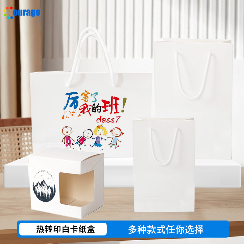 现货可热转印DIY图案LOGO马克杯白卡纸盒空白礼品手提袋厂家批发