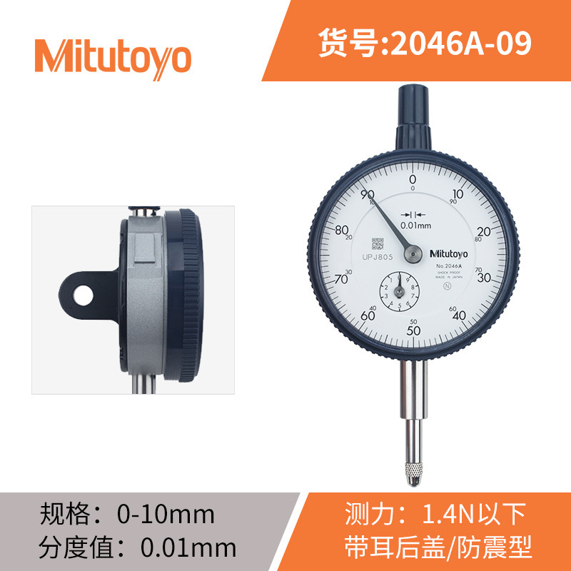 Mitutoyoձеٷֱ 0-10mm 2046ABָʽָʾУ