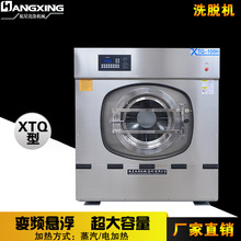 源头厂家直销酒店宾馆洗衣房用洗脱机批发价优惠供应