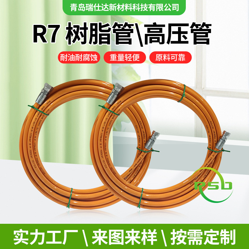 R7 高圧熱可塑性帯電防止強化ナイロン樹脂チューブ高圧ペイントチューブ繊維編組スプレー樹脂チューブ|undefined