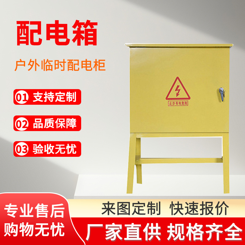 移动式工地箱户外临时电箱动力配电柜电箱一级二级三级配电箱