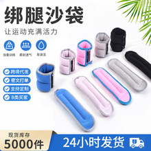 沙袋绑腿绑手运动跑步健身负重训练器材铁砂沙绑腿学生舞蹈铁沙包