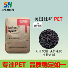 PET美国杜邦545BK塑胶原料 高刚性 耐化学尺寸稳定 易加工 耐高温