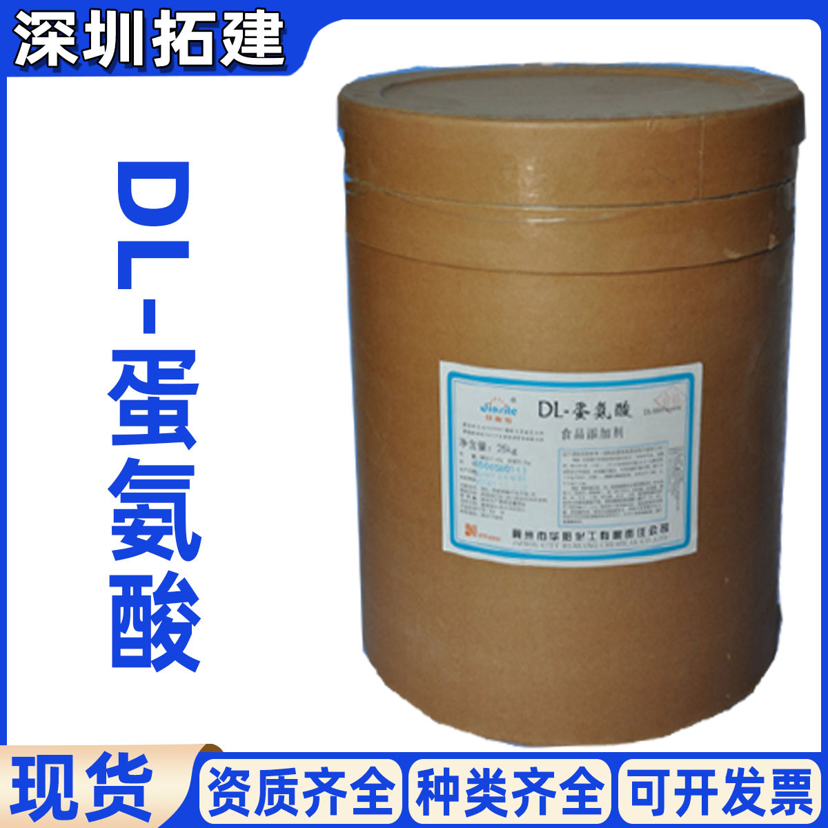 DL-蛋氨酸 现货供应 DL-蛋氨酸 氨基酸 蛋氨酸 保健品营养强化