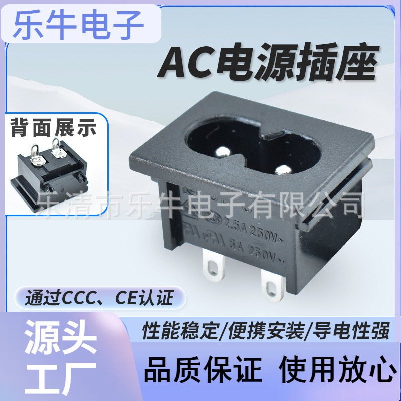 CCC CE认证AC-018黑色嵌入卡扣式直脚8字两针电源插座 12x22mm C8