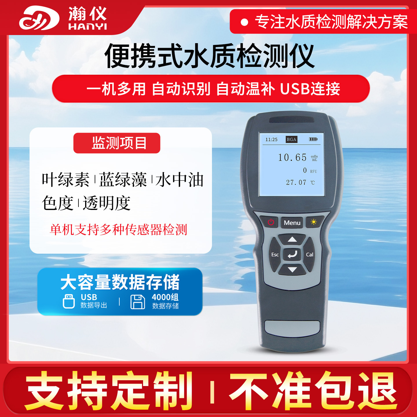 便携式叶绿素检测仪河道湖泊蓝绿藻水中油传感器透明度色度地表水