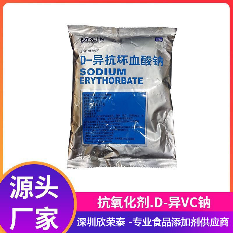 百勤水溶性肉制品果蔬冷冻鱼护色食品级抗氧化剂 D-异抗坏血酸钠