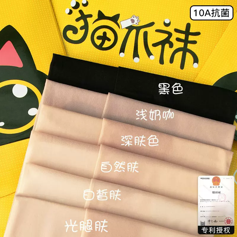 猫爪肉色丝袜女防勾丝薄款夏季光腿神器春秋肤色超薄连裤袜裤批发