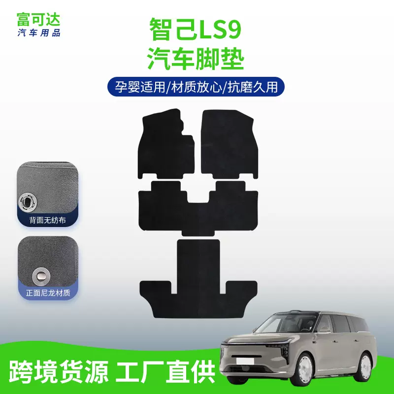 适用于2026款智己LS9汽车脚垫 精美品质尼龙驾驶汽车脚垫抗磨久用
