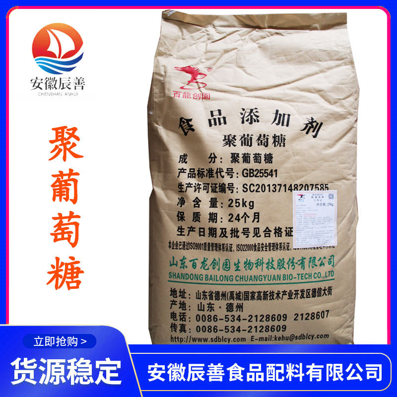 聚葡萄糖现货供应膳食纤维食品级甜味剂 量大优惠 聚葡萄糖