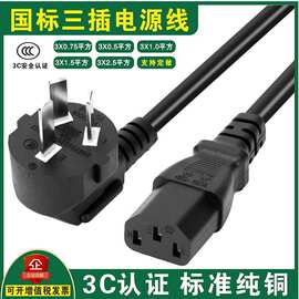 国标三插品字尾电源线3C认证线电脑电饭锅线三孔纯铜0.75/1/1.5平