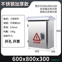 不銹鋼配電箱電箱201室外304戶外防雨水監控空箱家用明裝電箱