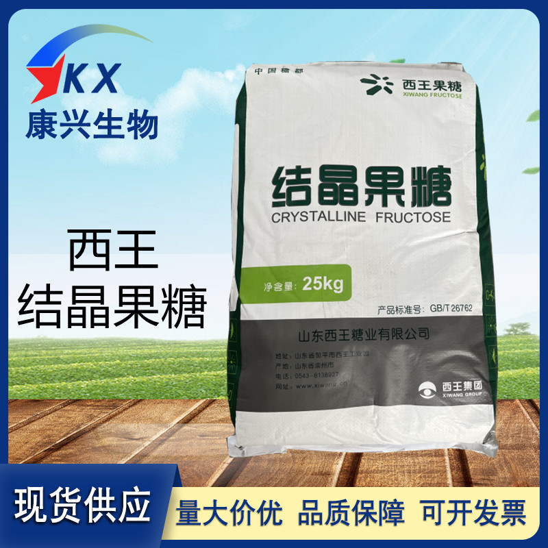 结晶果糖 食品级果糖 25kg/袋起订结晶果糖