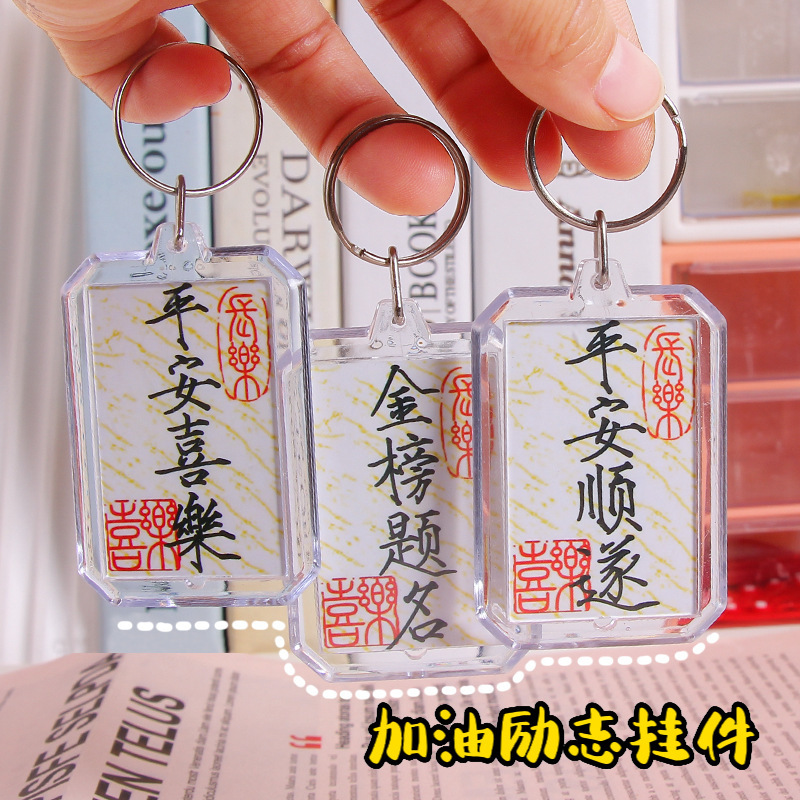 Calligraphy to be No. 1 title key chain pendant blank handwritten refueling inspirational book bag pendant Peace Joy Chinese style
