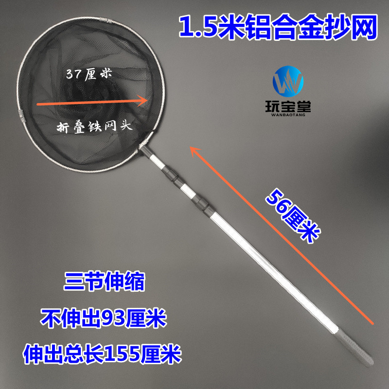 铝合金抄网